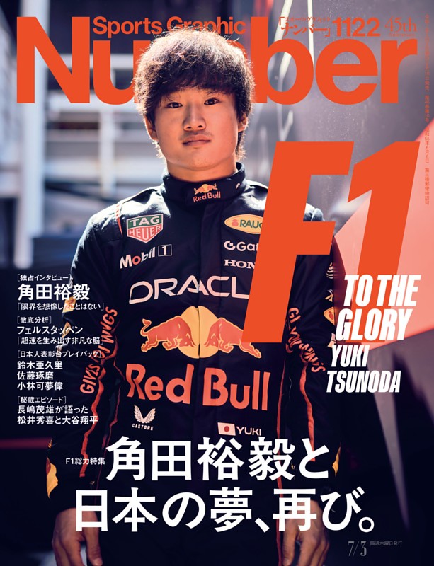 ナンバー(Sports Graphic Number) 2023/12/21（1086号） (発売日