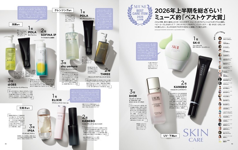 2026年上半期を総ざらい！ ミューズ的「ベストケア大賞」 (otona MUSE