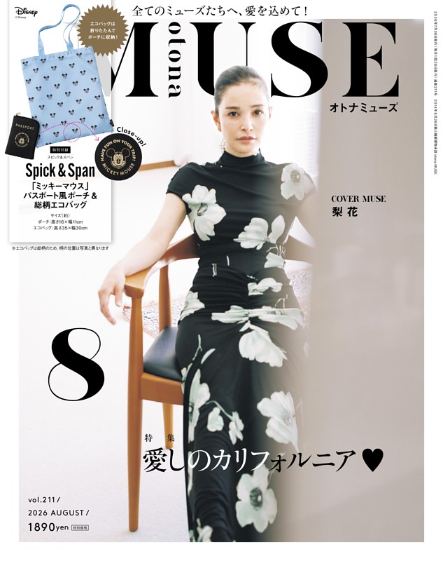 otona MUSE 8月号