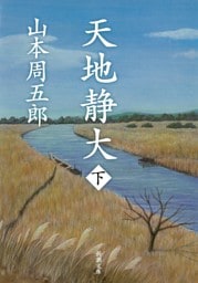天地静大（下）