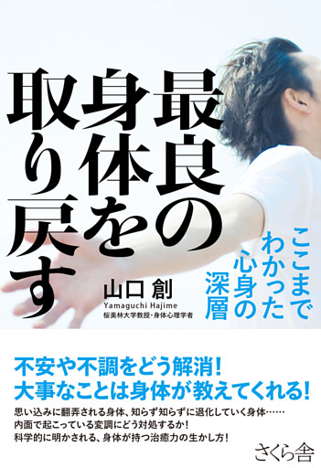 最良の身体を取り戻す