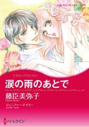 ハーレクインコミックス セット　2026年 vol.859