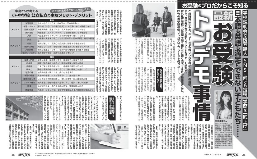 【お受験のプロだからこそ知る】最新「お受験」トンデモ事情