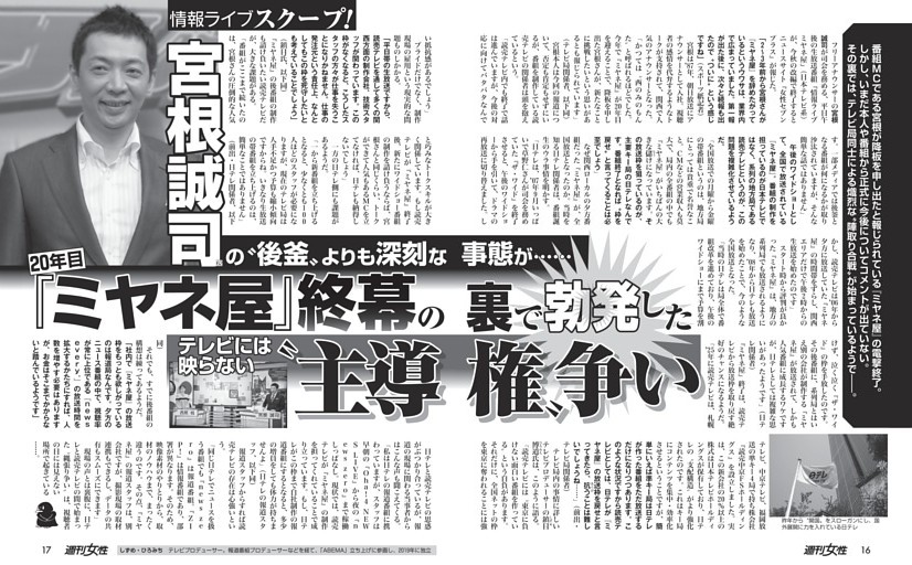 【宮根誠司（62）の後釜よりも深刻な事態】「ミヤネ屋」終幕の裏で勃発した主導権争い