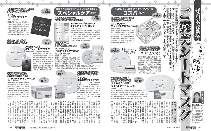 【冬の肌あれに効く】ご褒美シートマスク