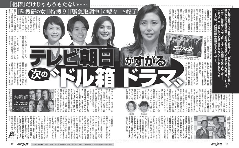 【「相棒」だけじゃもうもたない…】テレビ朝日がすがる次の「ドル箱ドラマ」