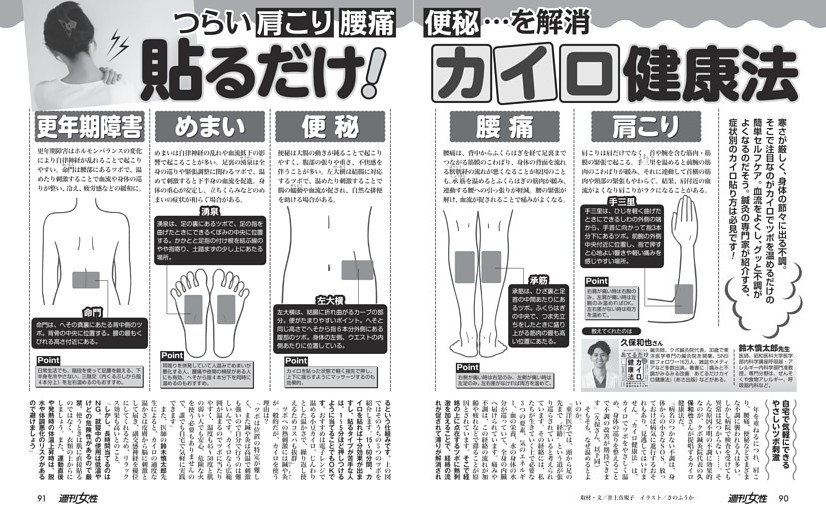 【つらい肩こり、腰痛、便秘…を解消】貼るだけ！ カイロ健康法