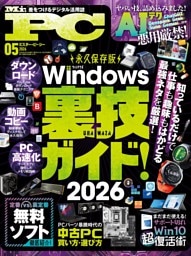 Mr.PC 2026年5月号