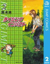 ライジング インパクト 電子書籍 コミック 小説 実用書 なら ドコモのdブック