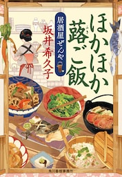 ほかほか蕗ご飯　居酒屋ぜんや