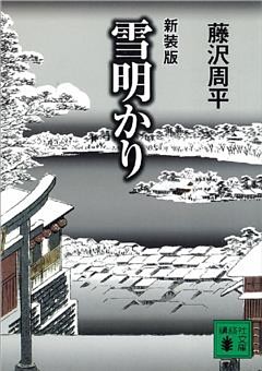 雪明かり