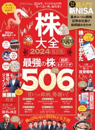 株大全2024 表紙