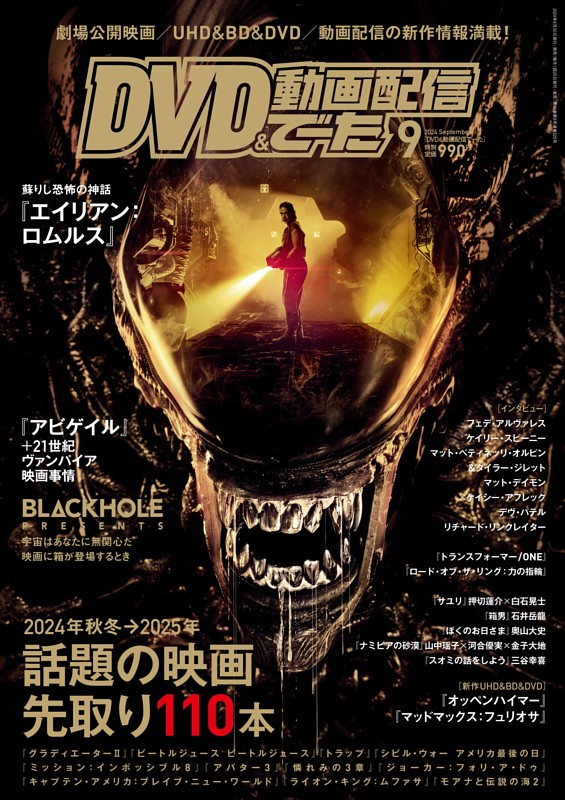 DVD&動画配信でーた 2024年9月号