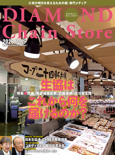 ダイヤモンド・チェーンストア