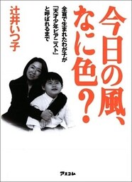 今日の風、なに色?