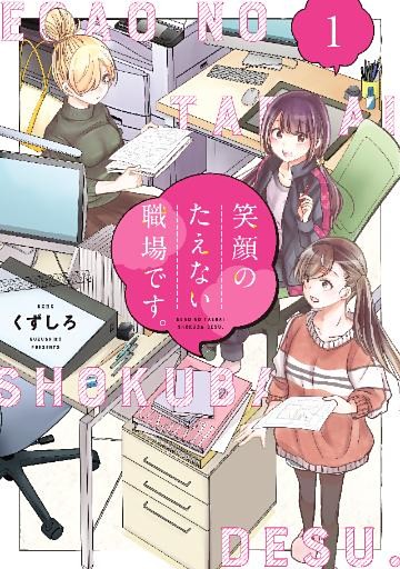 笑顔のたえない職場です。