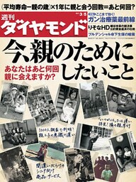 週刊ダイヤモンド 11年3月5日号