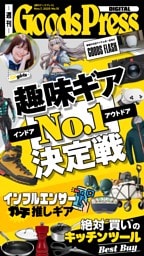 週刊GoodsPress DIGITAL 2025年11月7日号