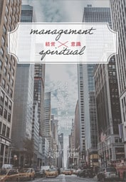 management×spiritual　経営×意識