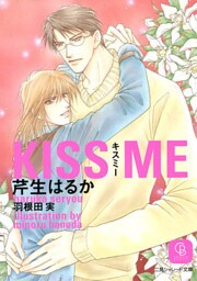 ＫＩＳＳ　ＭＥ