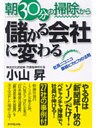 朝30分の掃除から儲かる会社に変わる