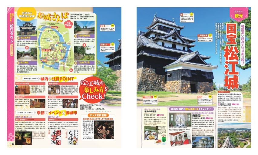 松江・玉造温泉／松江タウン／国宝 松江城