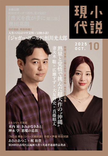 小説現代
