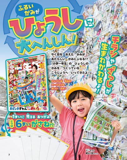 ふるいかみがひょうしに大へんしん！