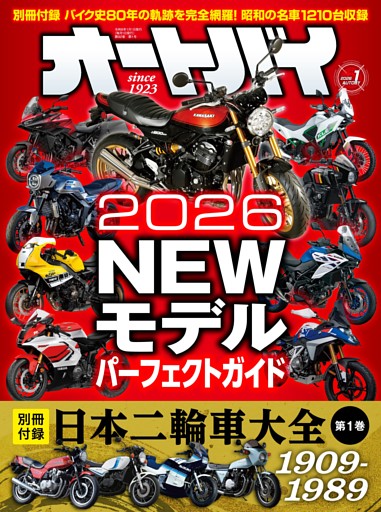 オートバイ １月号