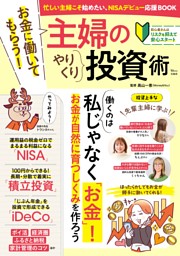 こちら専用となっております お金に働いてもらう! 主婦のやりくり投資術 | dマガジンなら人気