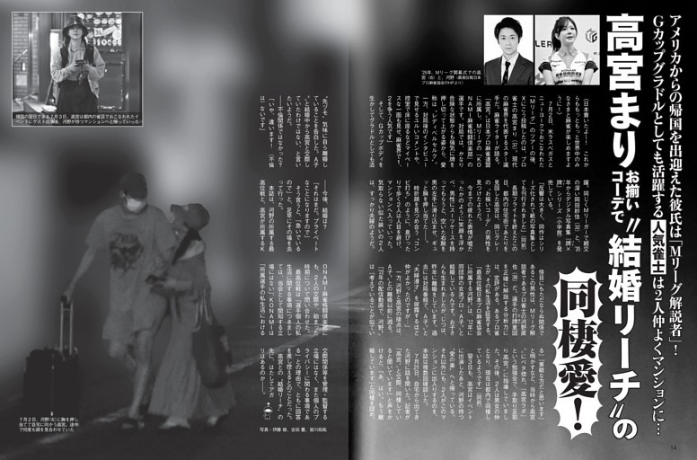 高宮まり お揃いコーデで“結婚リーチ”の「同棲愛」！