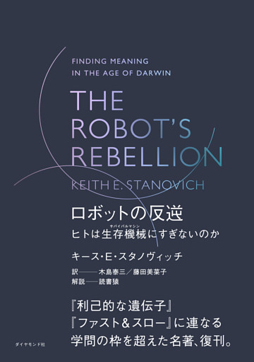 THE ROBOT’S REBELLION　ロボットの反逆