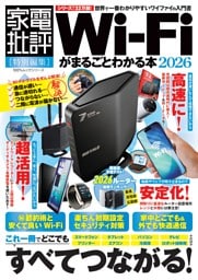 Wi-Fiがまるごとわかる本 2026