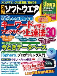 日経ソフトウエア 2014年 07月号 [雑誌]