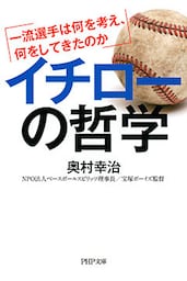 イチローの哲学