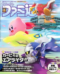 週刊ファミ通 【2025年12月4日号 No.1924】