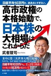 高市政権の本格始動で、日本株の大相場はこれからだ