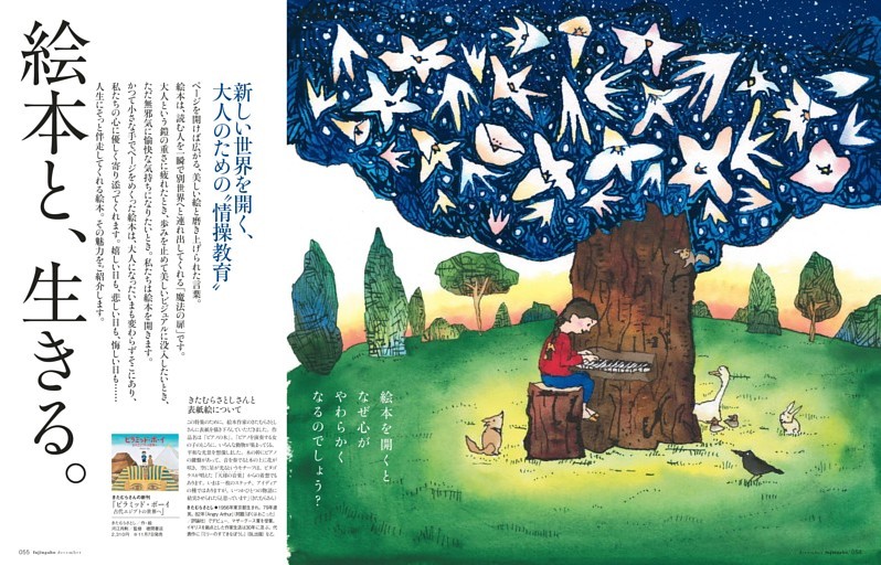 絵本と、生きる。