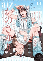 iHZ［アイハーツ］18