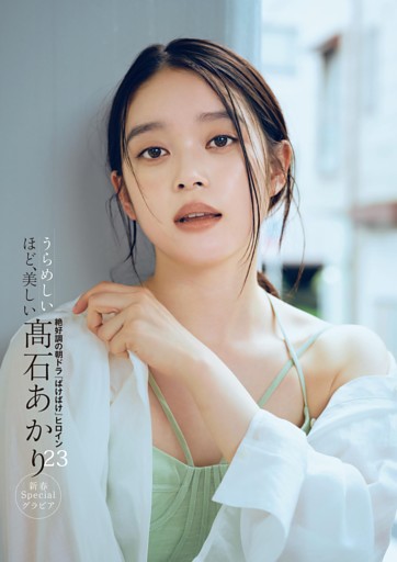 非売品「本木菜々」 久木田菜々夏(衛星とカラテア) グラビア 「Garden」 (BUBKA) | dマガジン