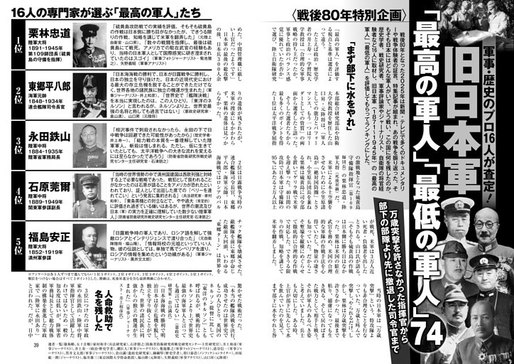 旧日本軍「最高の軍人」「最低の軍人」74