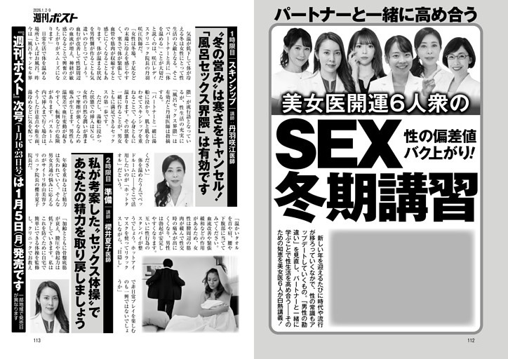 パートナーと一緒に高め合う 美女医開運6人衆のSEX冬期講習 性の偏差値バク上がり！