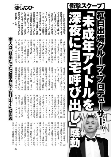 紅白出場グループ・プロデューサーSKY－HI「未成年アイドルを深夜に自宅呼び出し」騒動