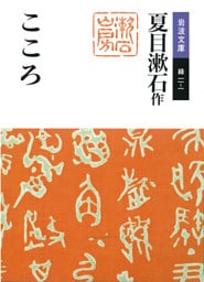 こころ