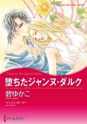 堕ちたジャンヌ・ダルク【分冊】 5巻