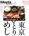 東京ひとりめし