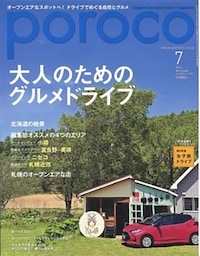 poroco 2020年7月号