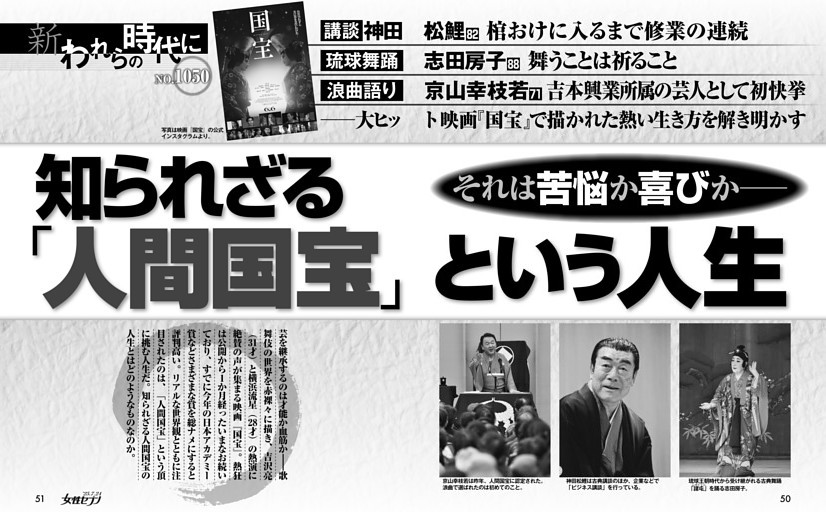 知られざる「人間国宝」という人生