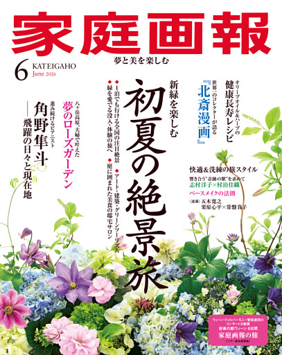 家庭画報