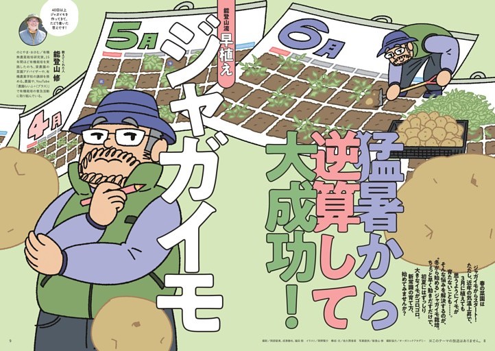 早植えジャガイモ